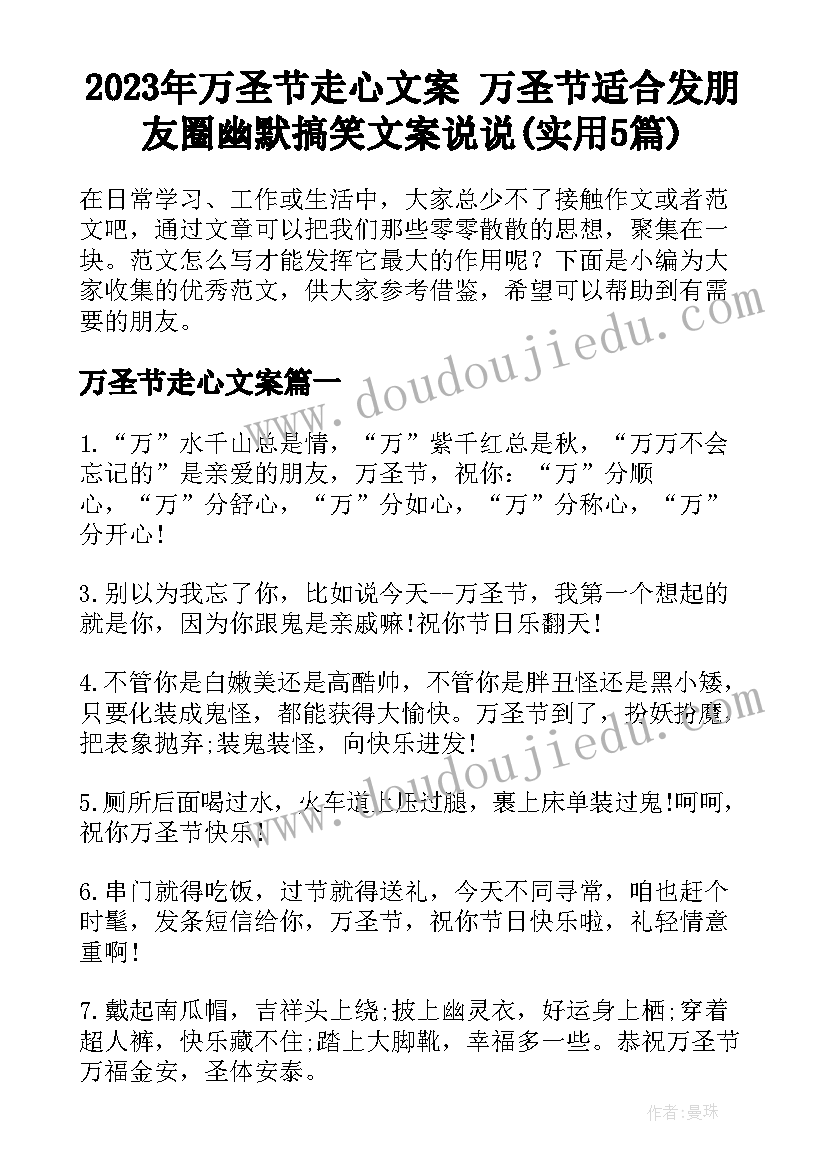 2023年万圣节走心文案 万圣节适合发朋友圈幽默搞笑文案说说(实用5篇)