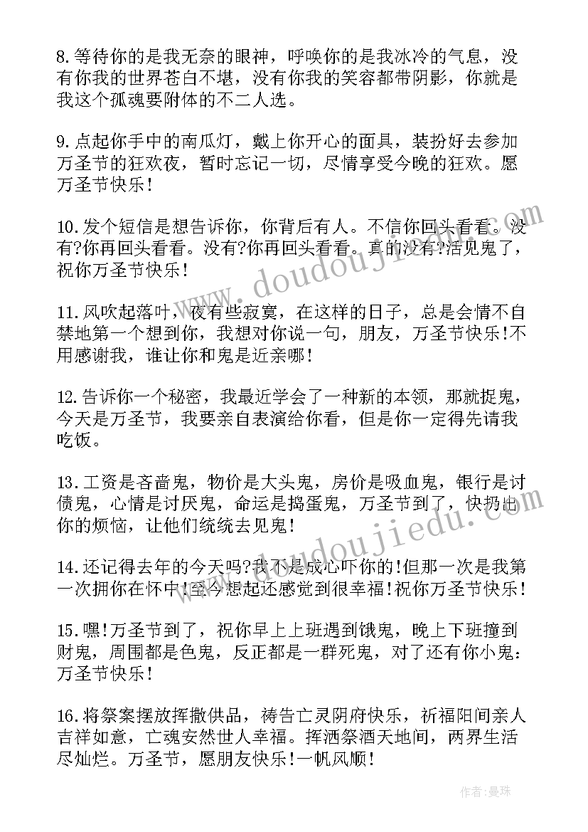 2023年万圣节走心文案 万圣节适合发朋友圈幽默搞笑文案说说(实用5篇)