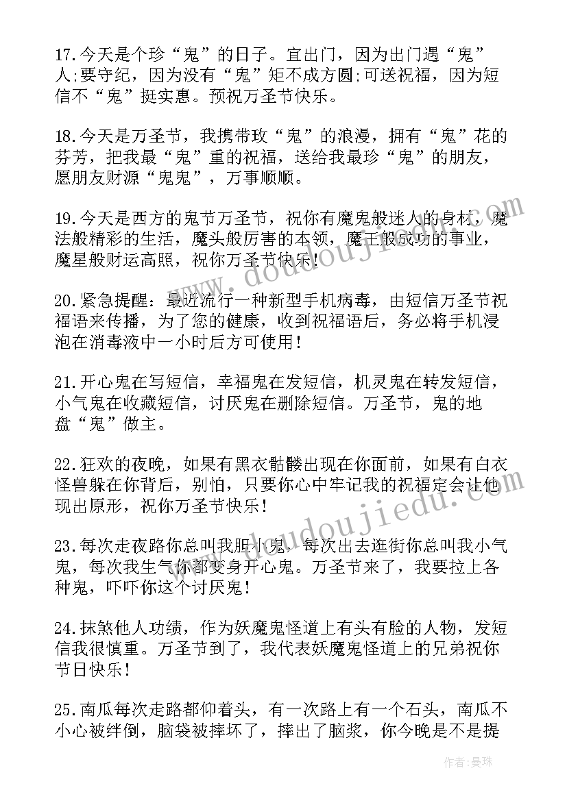 2023年万圣节走心文案 万圣节适合发朋友圈幽默搞笑文案说说(实用5篇)