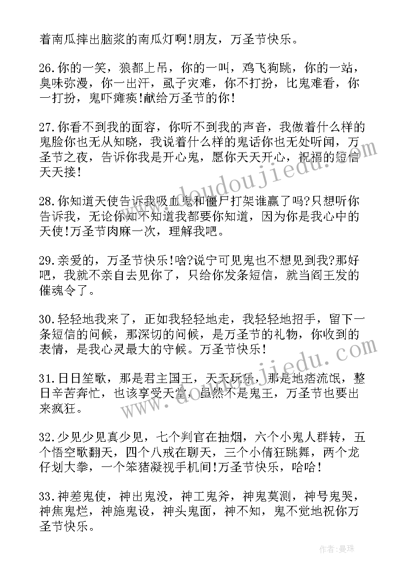 2023年万圣节走心文案 万圣节适合发朋友圈幽默搞笑文案说说(实用5篇)