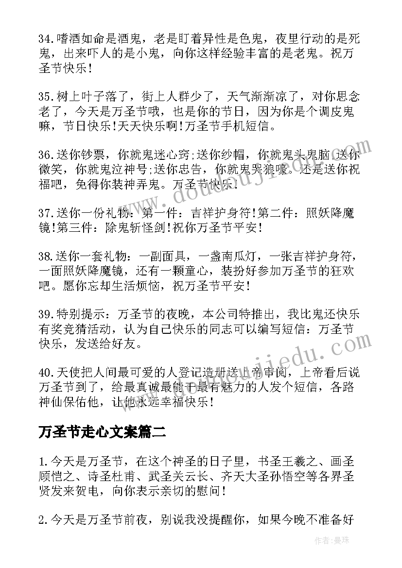 2023年万圣节走心文案 万圣节适合发朋友圈幽默搞笑文案说说(实用5篇)