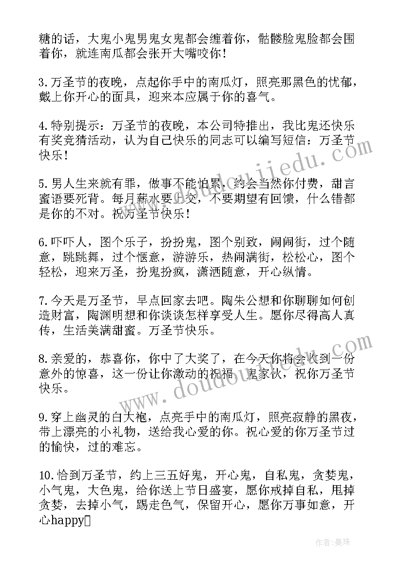 2023年万圣节走心文案 万圣节适合发朋友圈幽默搞笑文案说说(实用5篇)