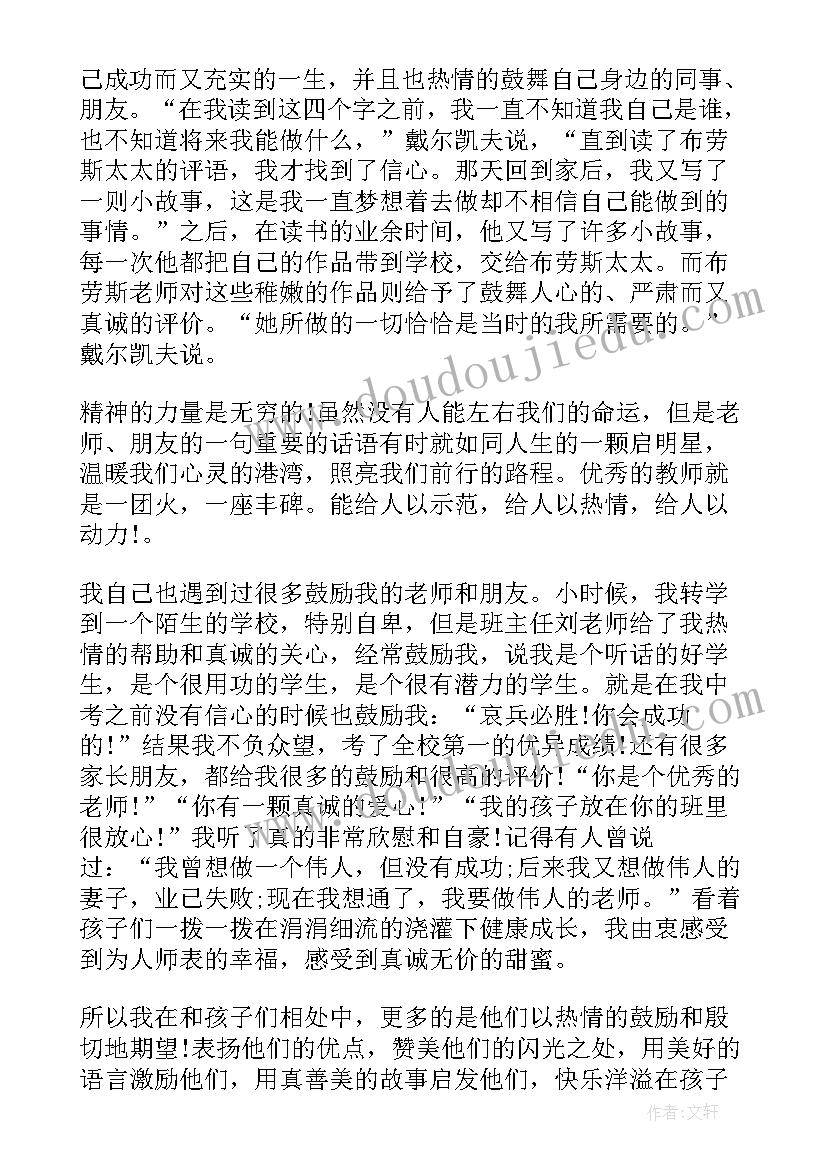 2023年我和我的孩子们演讲稿教师 幼儿园教师演讲稿我和我的孩子们(大全5篇)