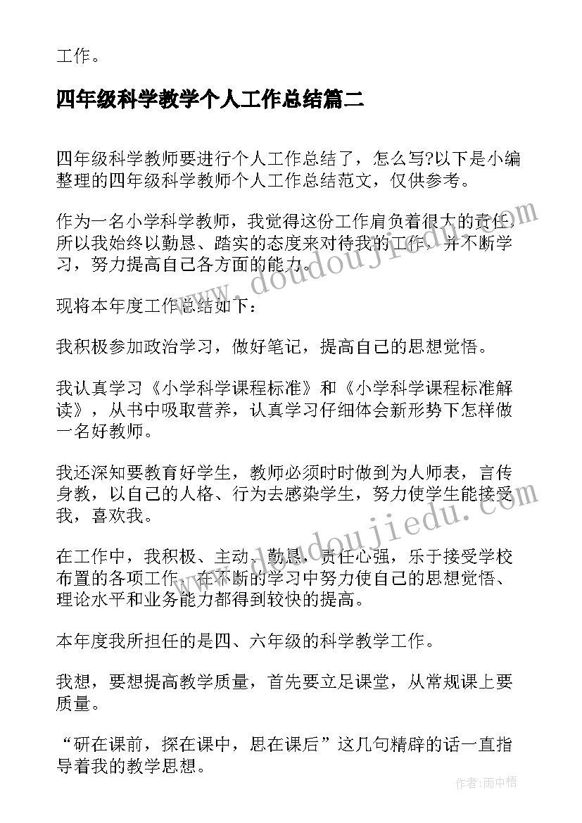 2023年四年级科学教学个人工作总结 四年级科学教学工作总结(模板7篇)