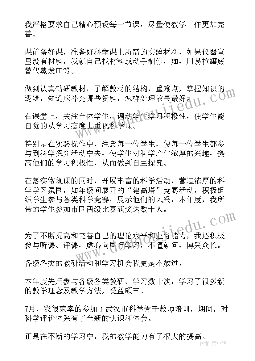 2023年四年级科学教学个人工作总结 四年级科学教学工作总结(模板7篇)