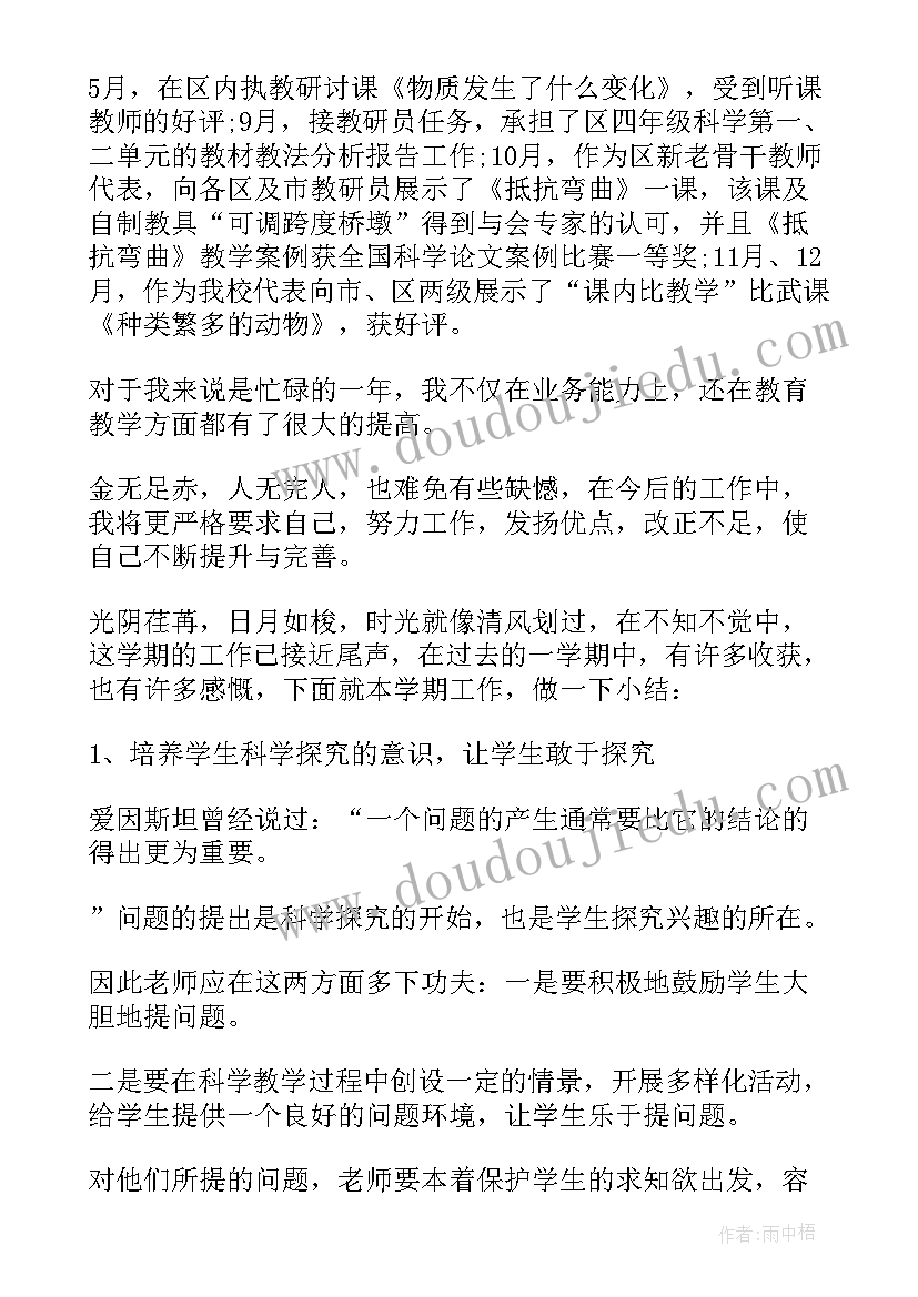 2023年四年级科学教学个人工作总结 四年级科学教学工作总结(模板7篇)