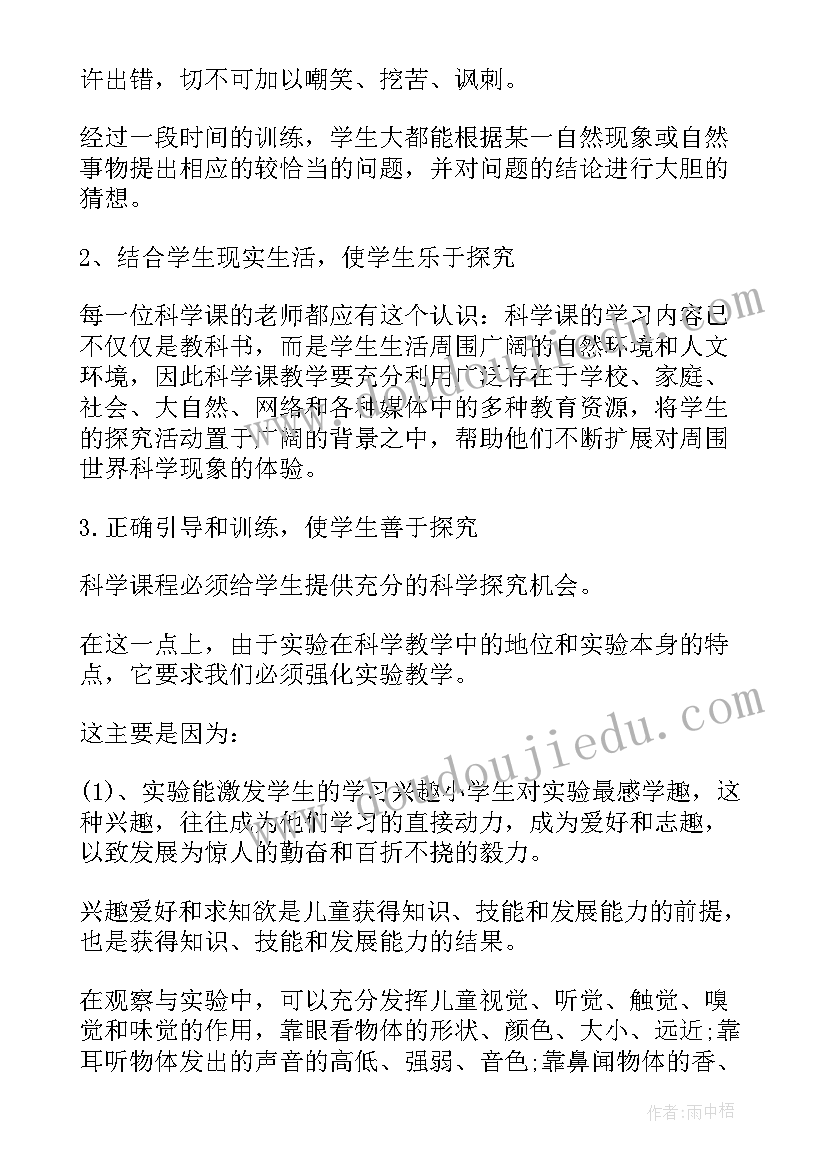 2023年四年级科学教学个人工作总结 四年级科学教学工作总结(模板7篇)