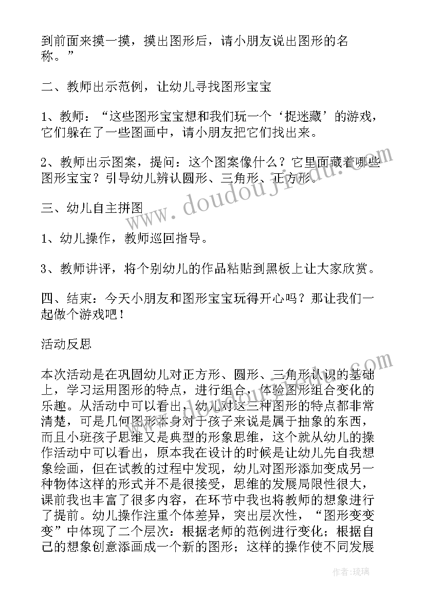 小班数学图形教案(模板5篇)