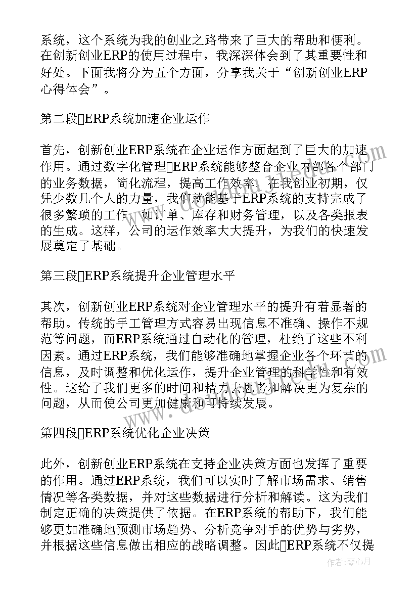 2023年创新与创业的心得体会 创新创业心得体会(汇总9篇)