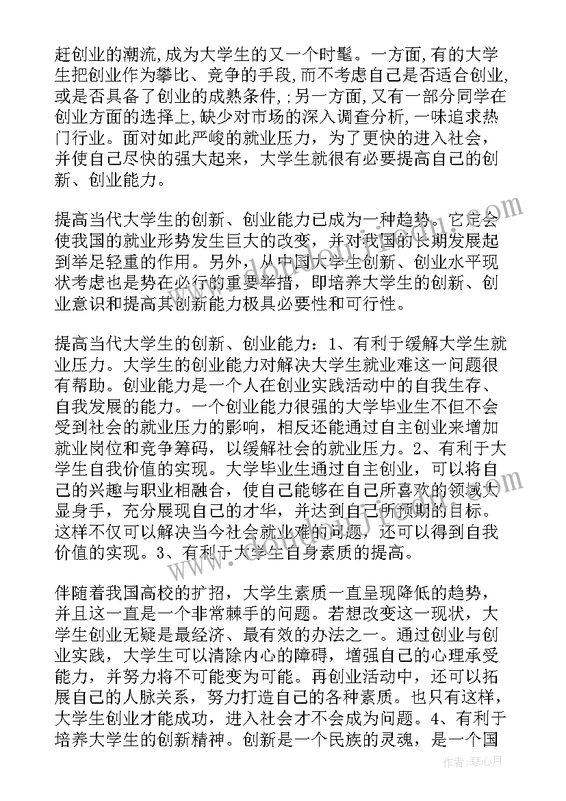 2023年创新与创业的心得体会 创新创业心得体会(汇总9篇)