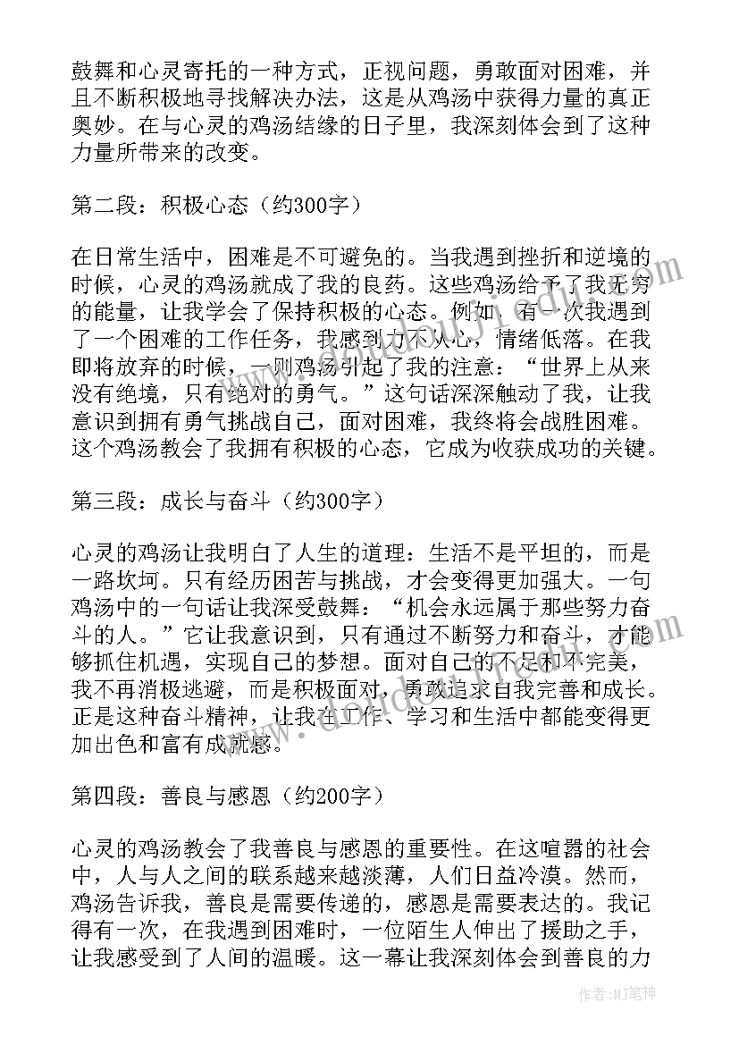 心灵毒鸡汤经典语录(通用6篇)