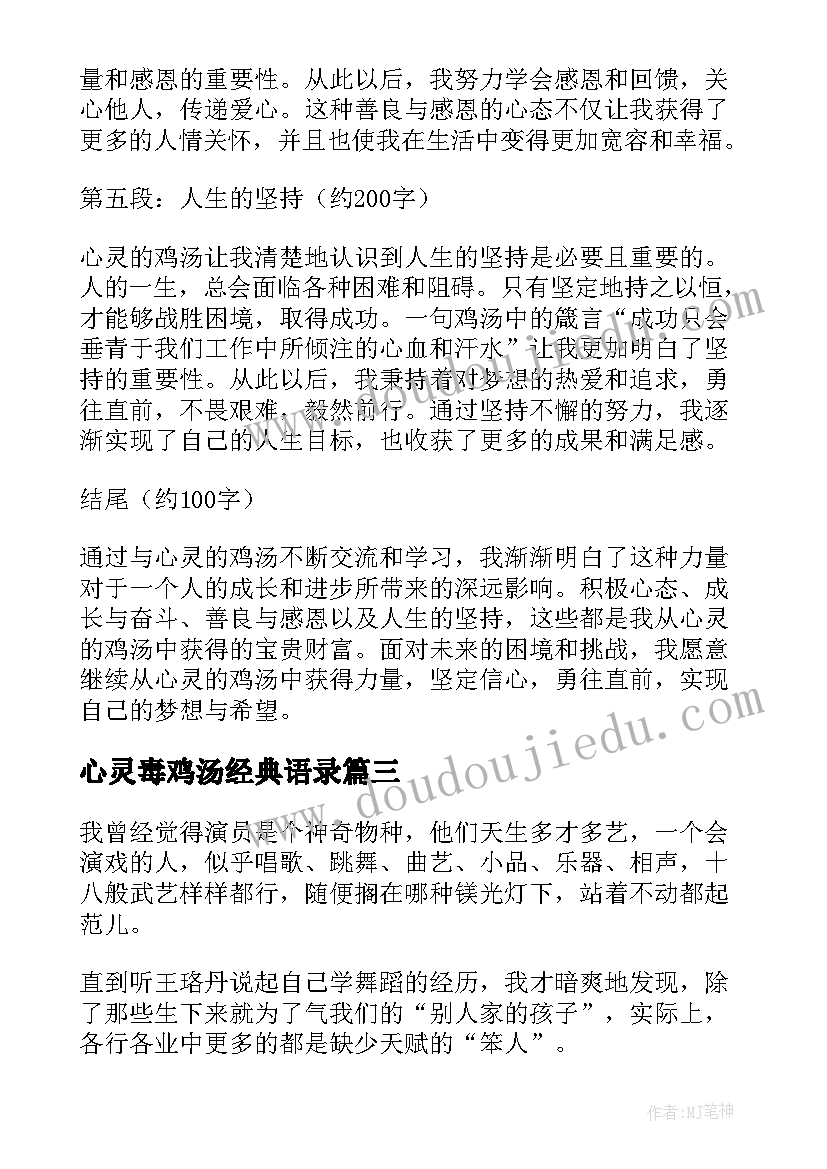 心灵毒鸡汤经典语录(通用6篇)