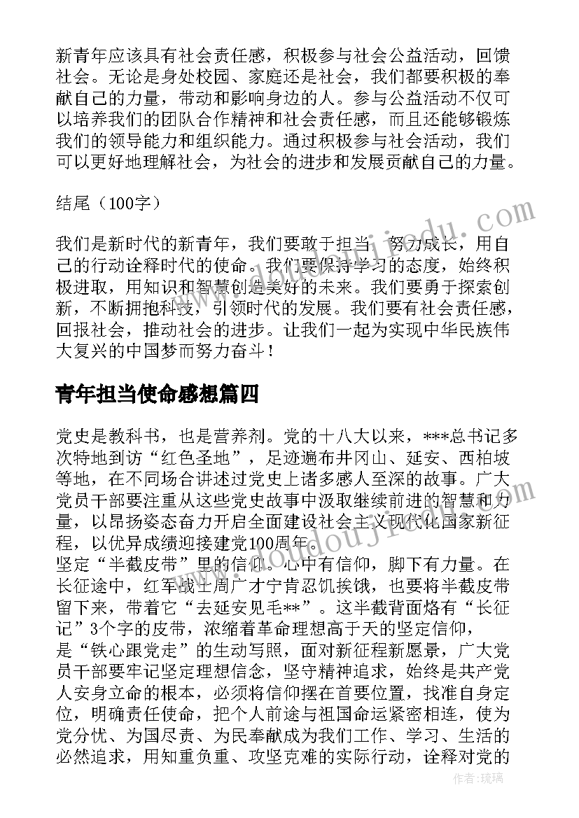 最新青年担当使命感想 使命担当新青年的心得体会(模板5篇)