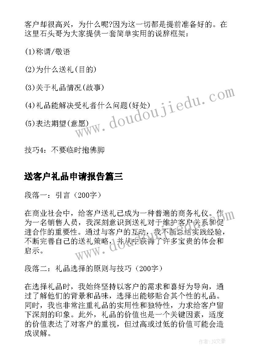 2023年送客户礼品申请报告 给客户送礼心得体会总结(通用10篇)