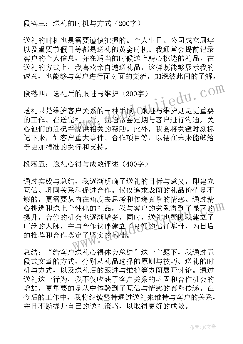 2023年送客户礼品申请报告 给客户送礼心得体会总结(通用10篇)