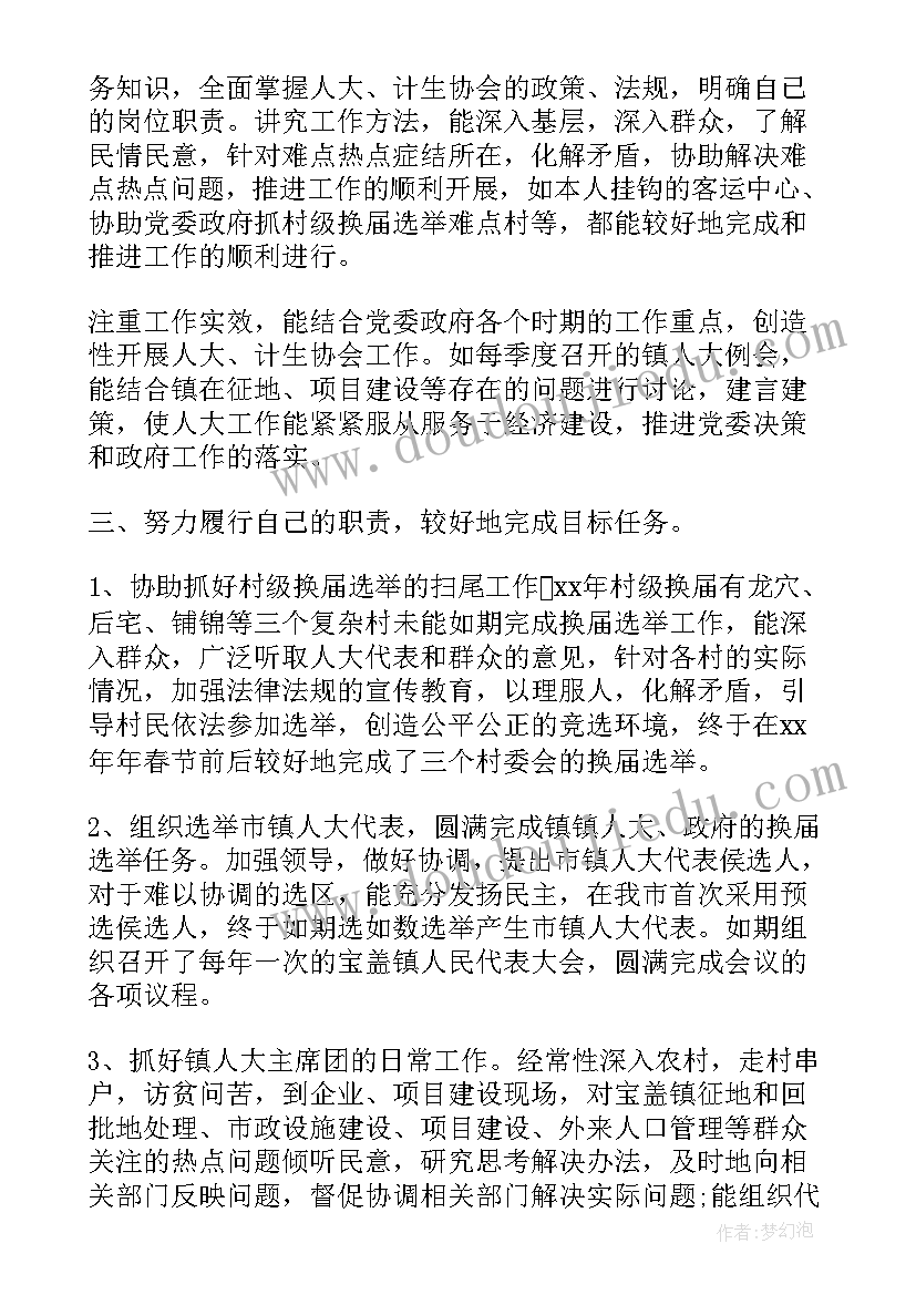 最新人大副主任述职述廉述法(通用5篇)