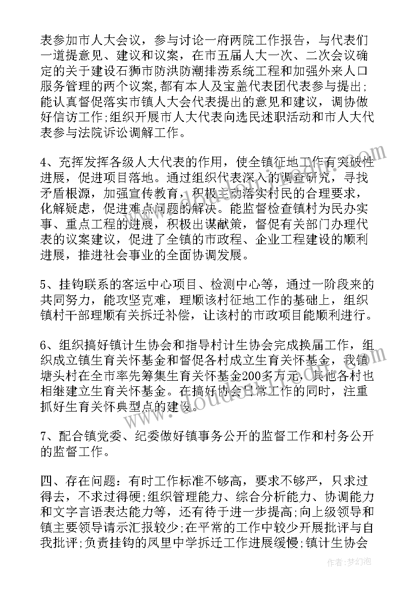 最新人大副主任述职述廉述法(通用5篇)