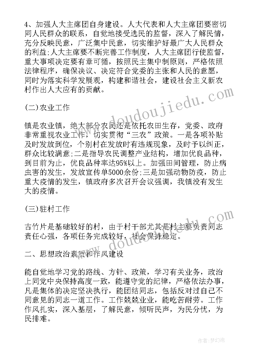 最新人大副主任述职述廉述法(通用5篇)