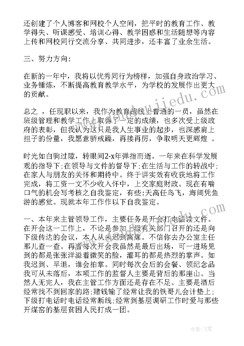 最新幼儿园教师单位考核鉴定意见 教师单位考核鉴定意见评语(大全5篇)