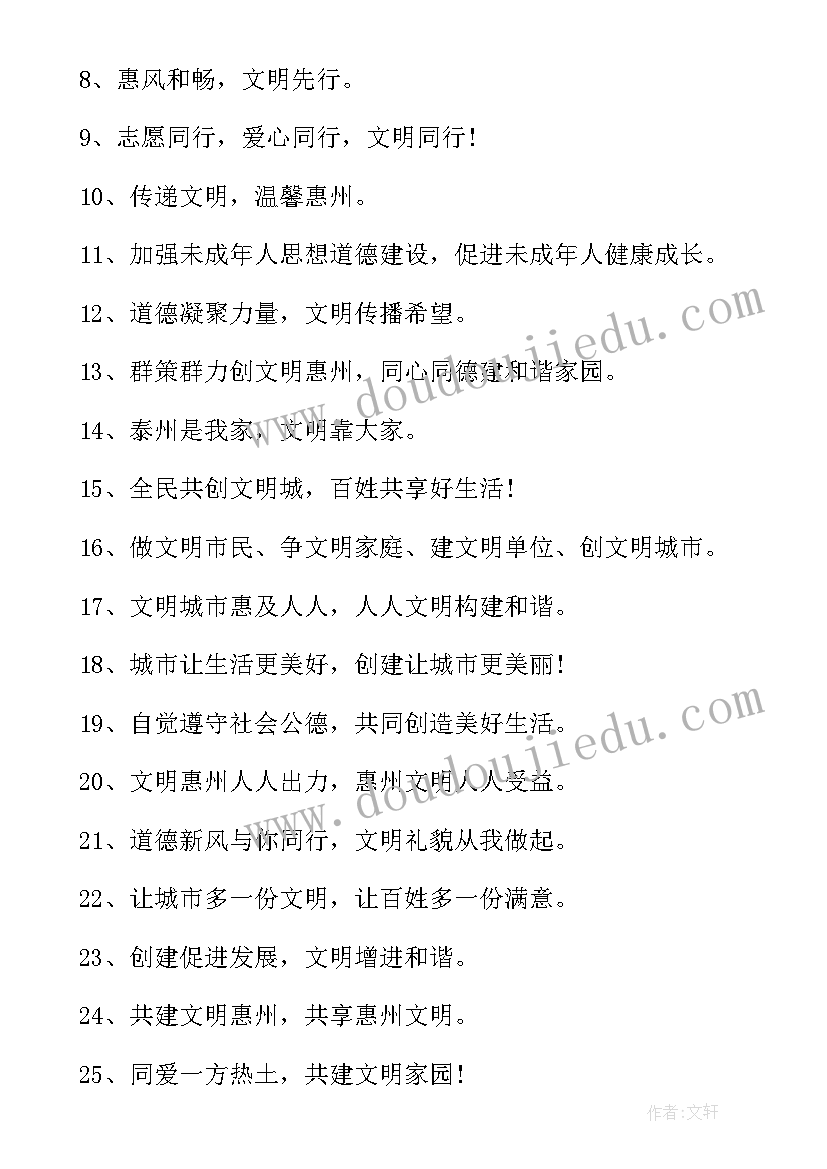 文明城市动员会主持词 文明城市宣传口号文明城市(优秀5篇)