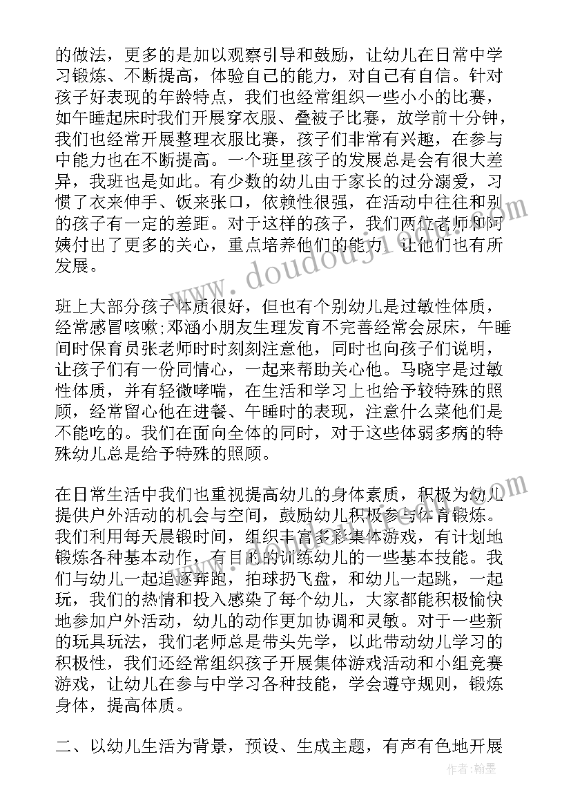 2023年中班四月份教学反思总结与评价 幼儿园中班教学反思工作总结(模板5篇)