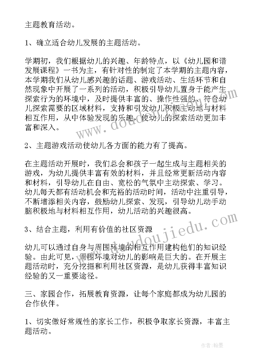 2023年中班四月份教学反思总结与评价 幼儿园中班教学反思工作总结(模板5篇)