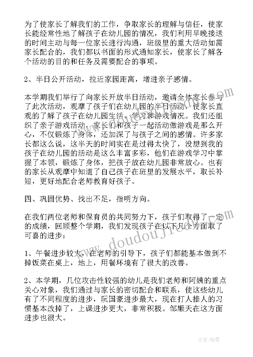 2023年中班四月份教学反思总结与评价 幼儿园中班教学反思工作总结(模板5篇)