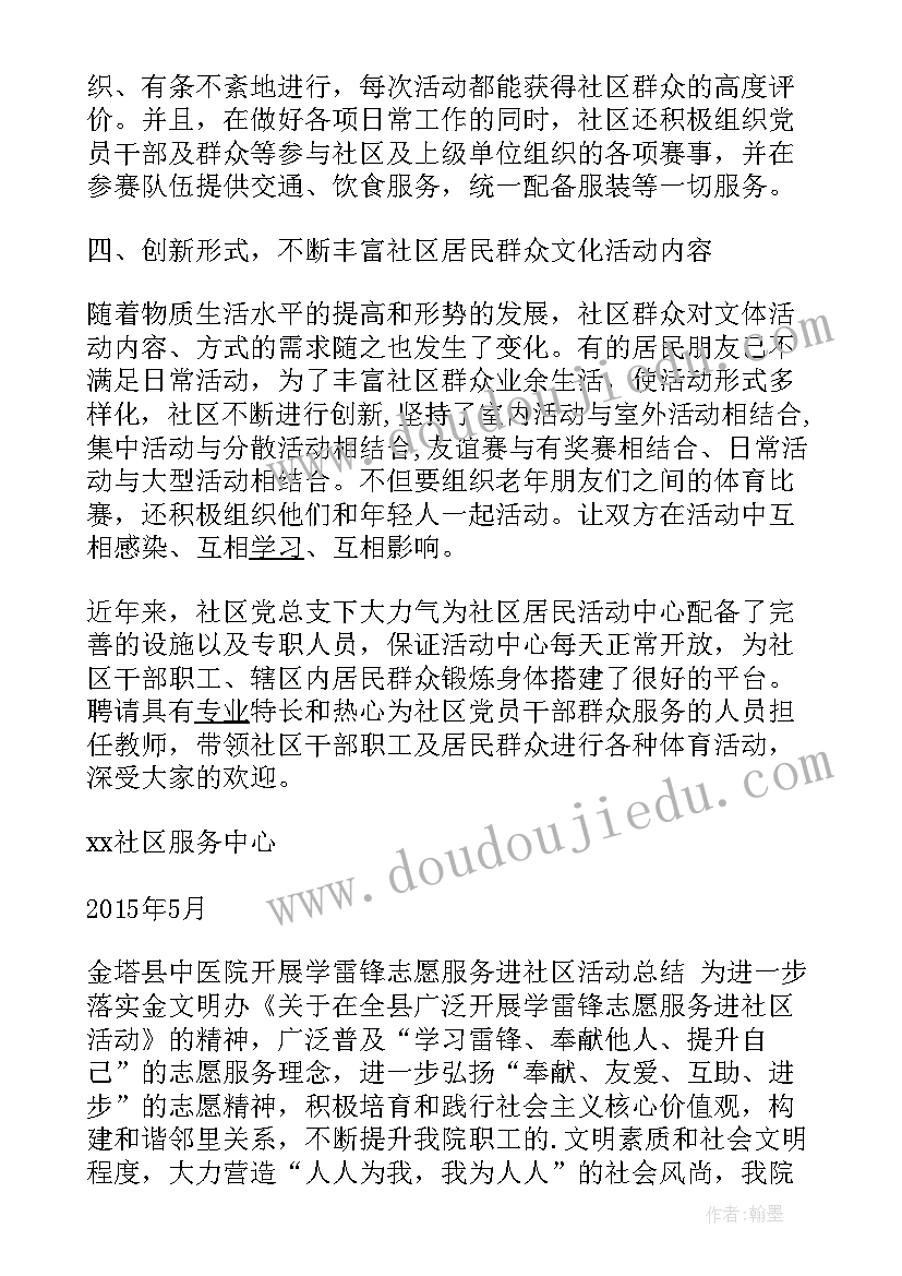 最新社区羽毛球比赛活动简报(优质5篇)