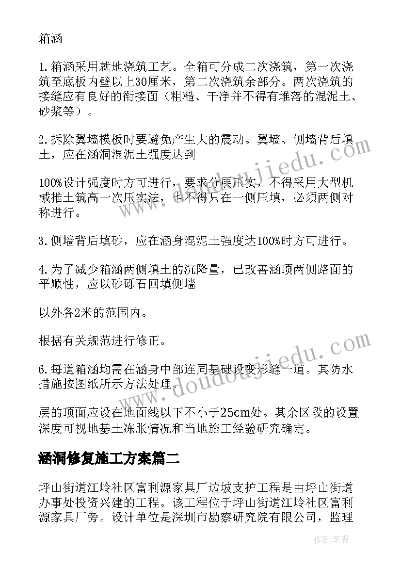 涵洞修复施工方案(精选5篇)