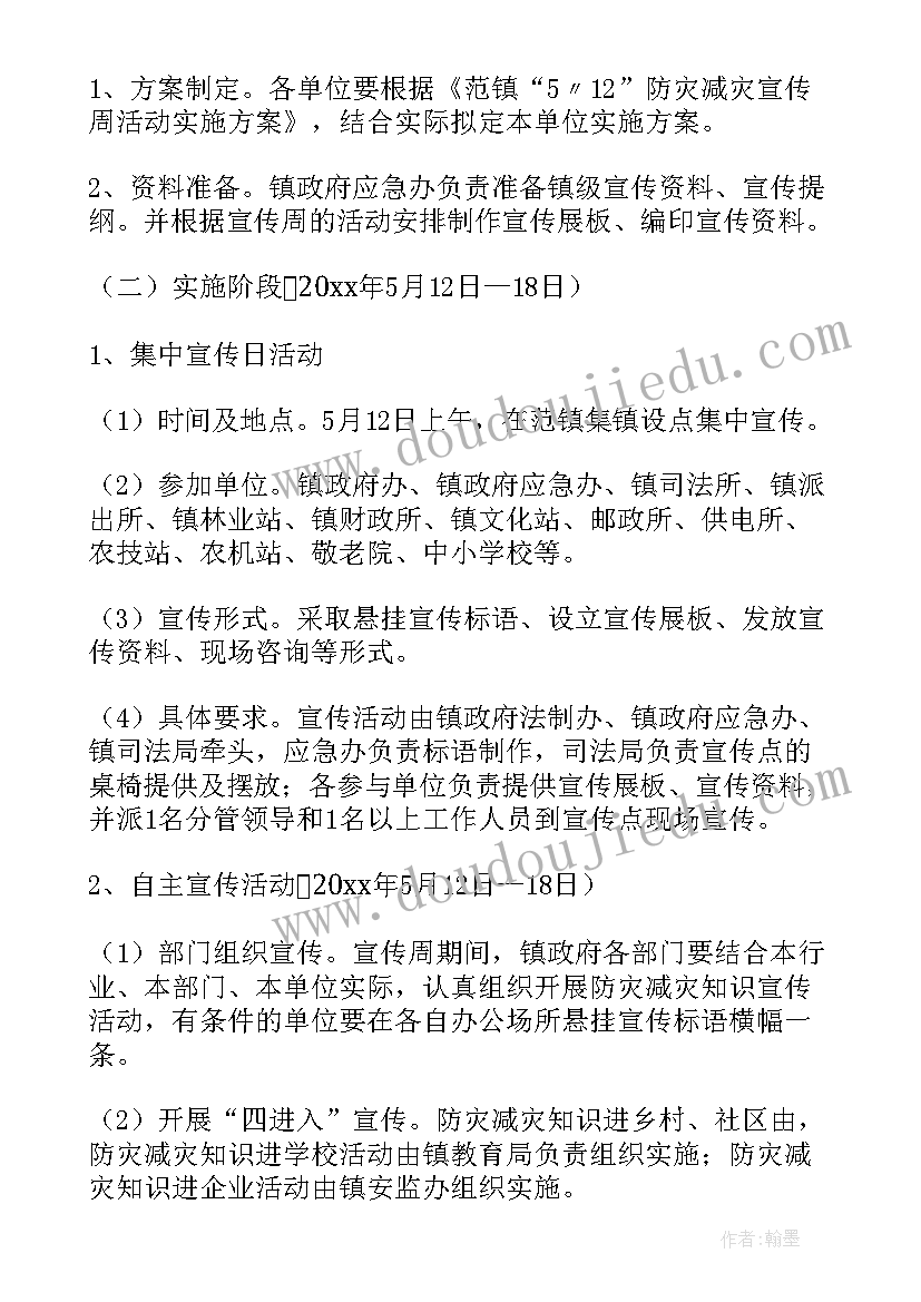 开展防灾减灾应急预案的通知(通用9篇)