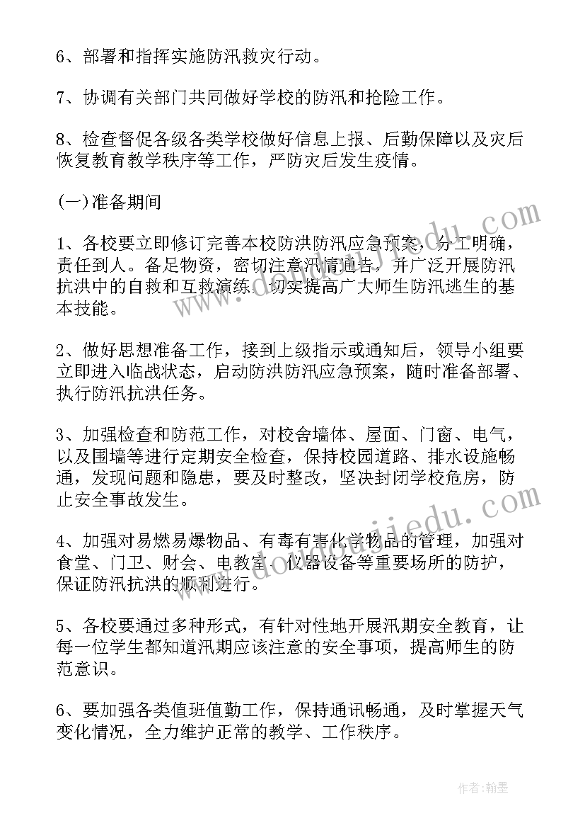 开展防灾减灾应急预案的通知(通用9篇)