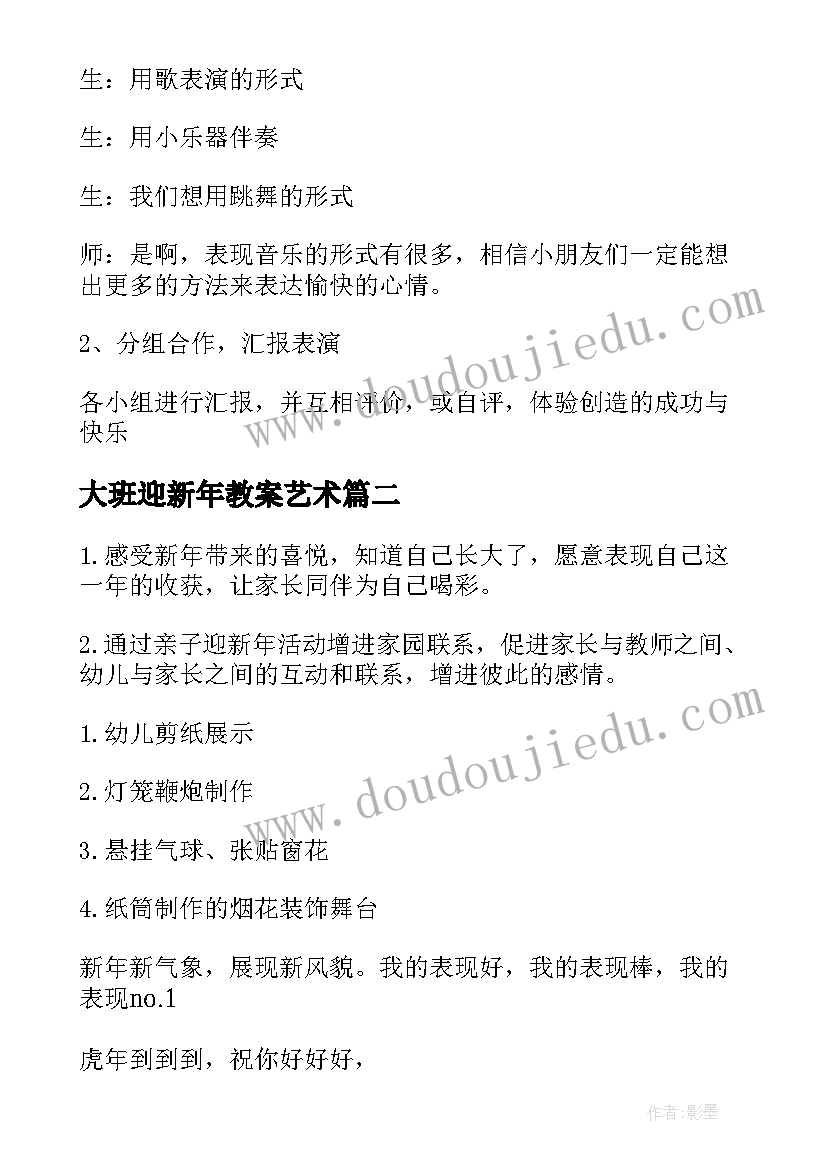 2023年大班迎新年教案艺术(优质5篇)