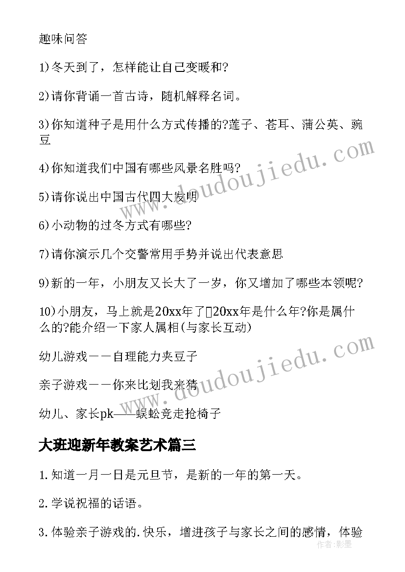 2023年大班迎新年教案艺术(优质5篇)