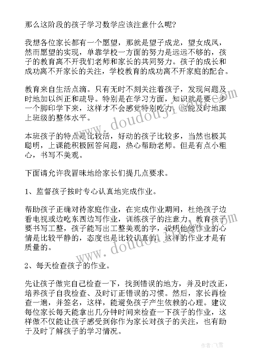 最新三年级班主任开学讲话 三年级暑假前家长会教师讲话稿(通用10篇)