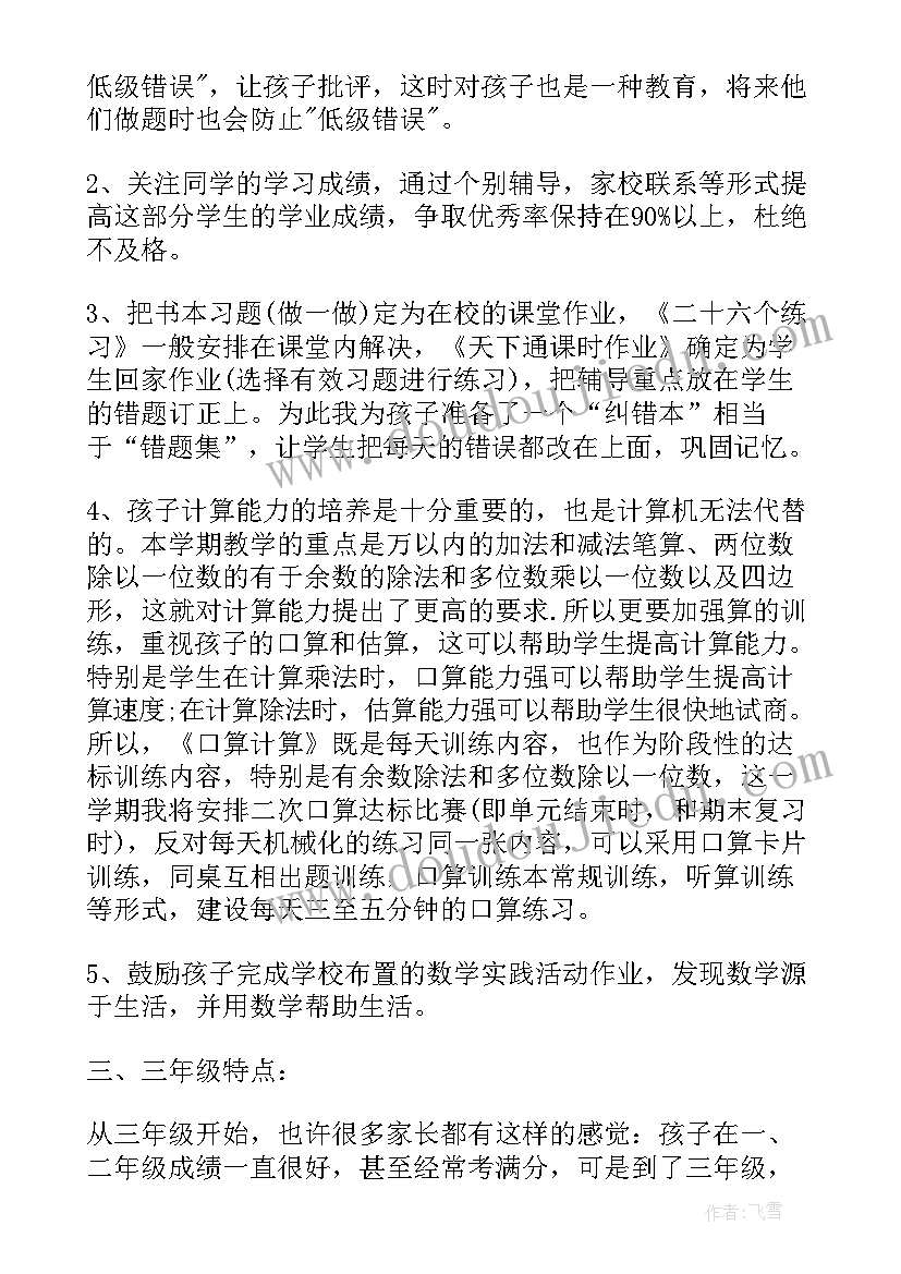 最新三年级班主任开学讲话 三年级暑假前家长会教师讲话稿(通用10篇)