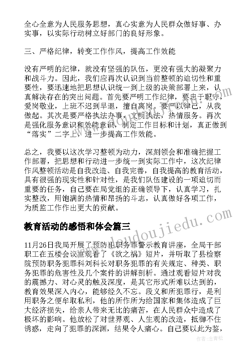 2023年教育活动的感悟和体会(精选10篇)