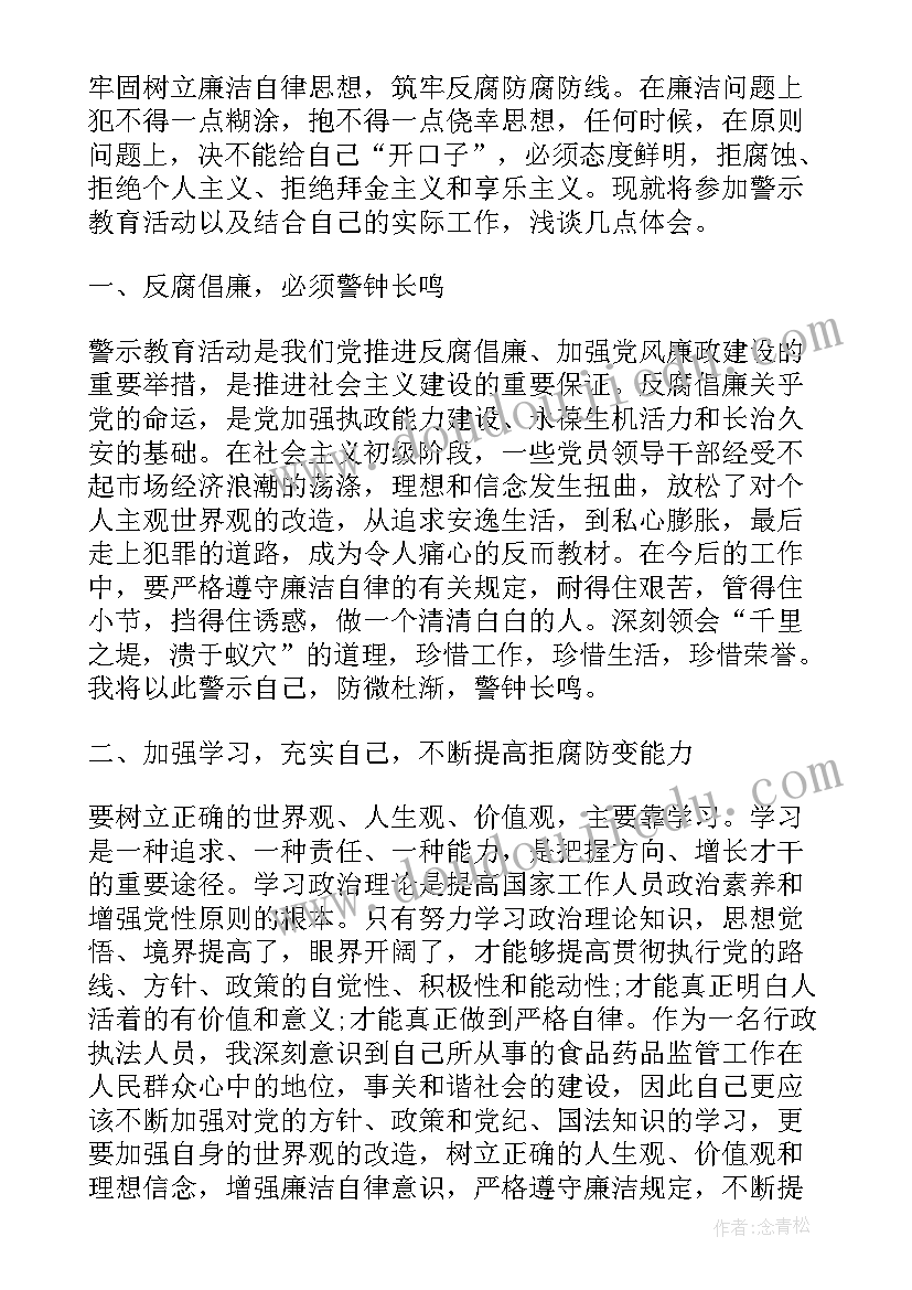 2023年教育活动的感悟和体会(精选10篇)