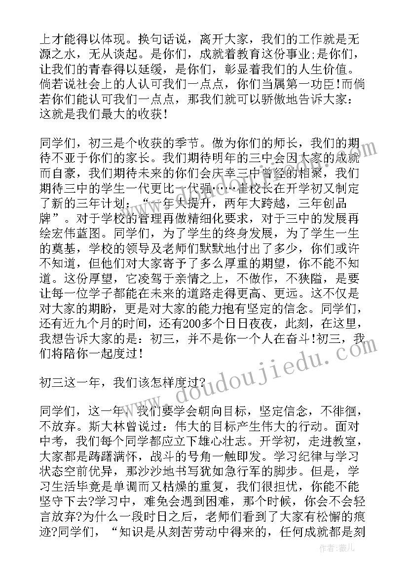 2023年大学生开学演讲词(实用9篇)