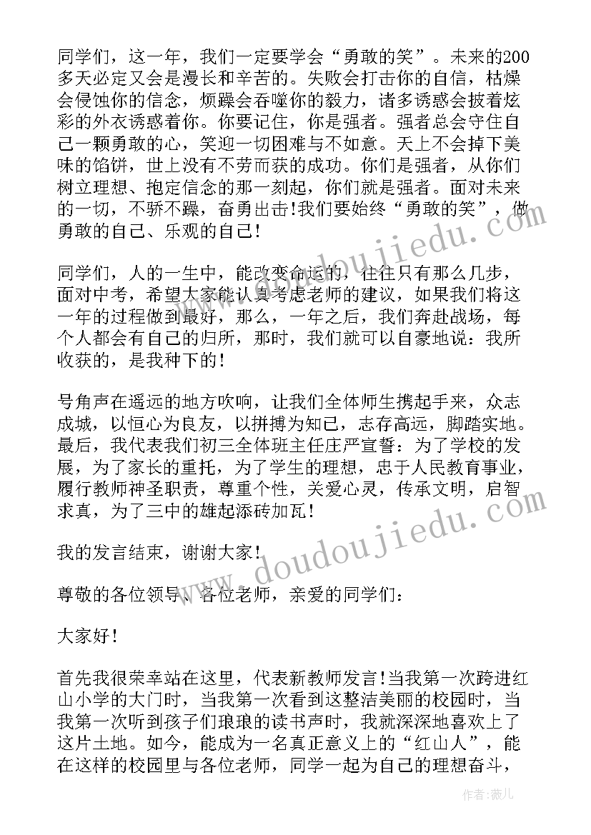 2023年大学生开学演讲词(实用9篇)