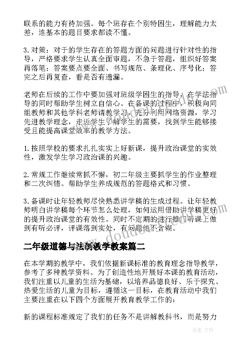 二年级道德与法制教学教案(实用5篇)