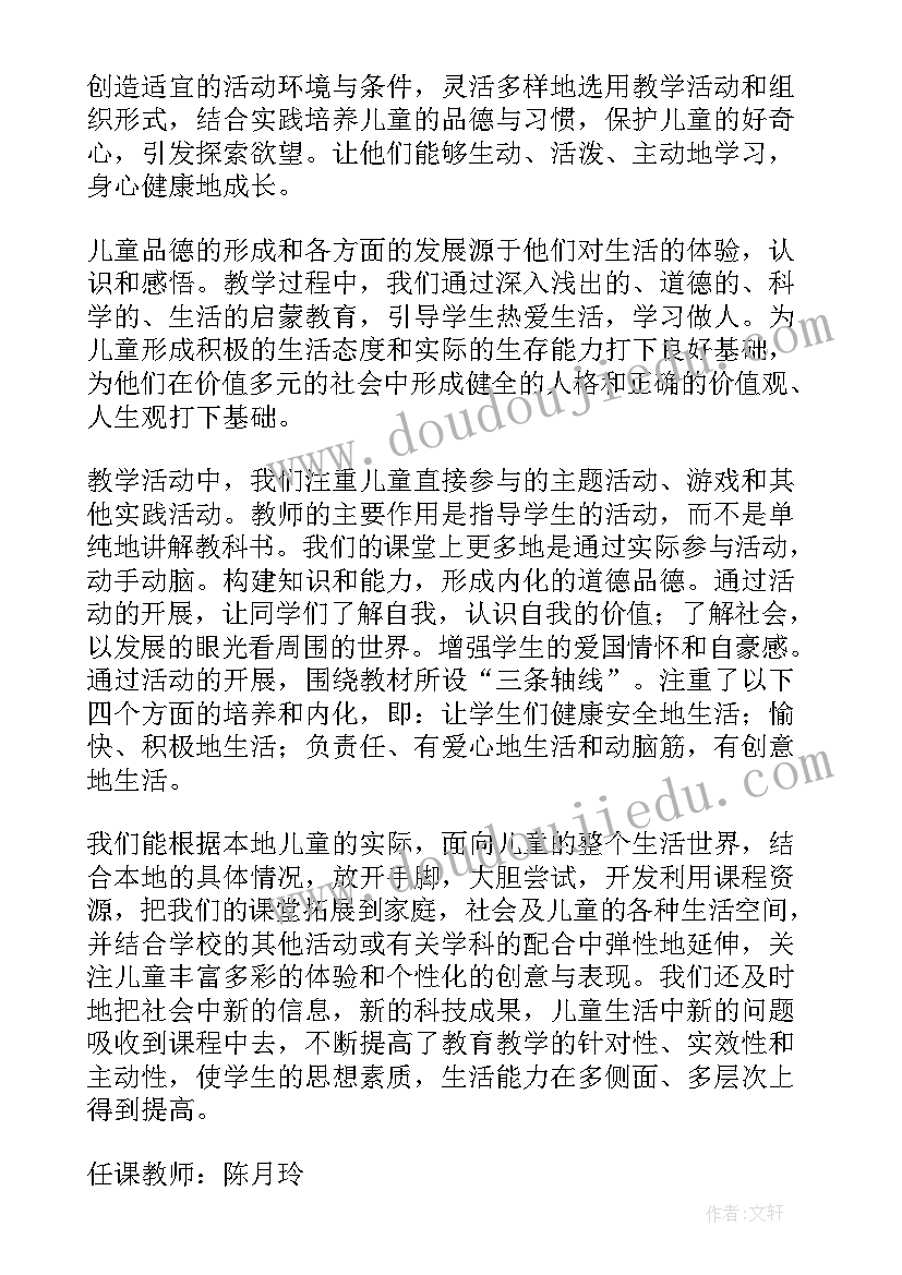 二年级道德与法制教学教案(实用5篇)