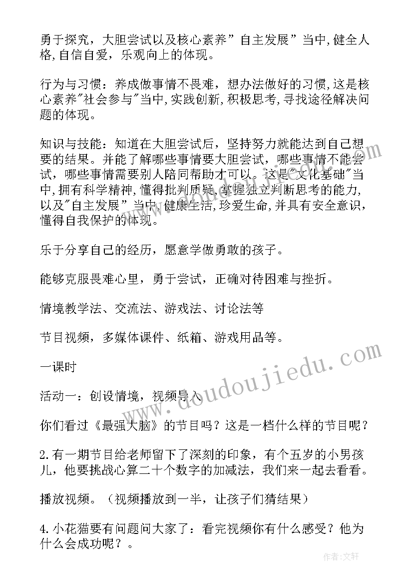 二年级道德与法制教学教案(实用5篇)