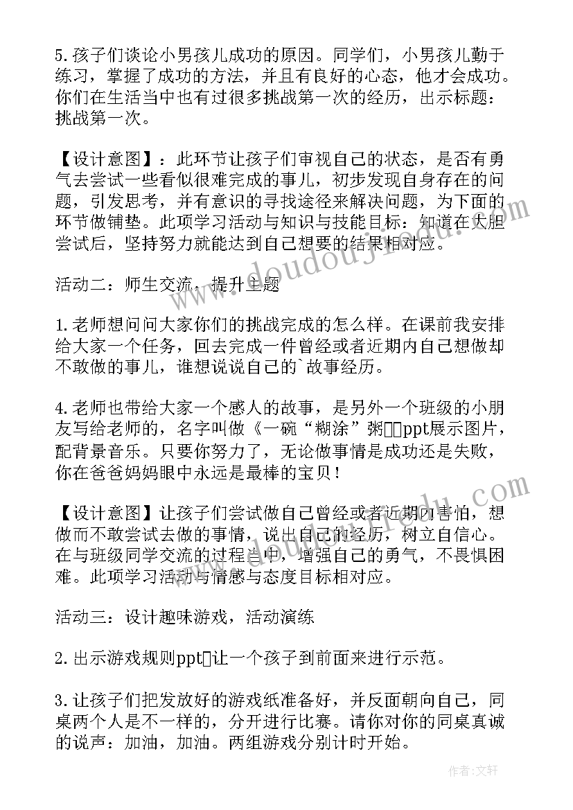 二年级道德与法制教学教案(实用5篇)