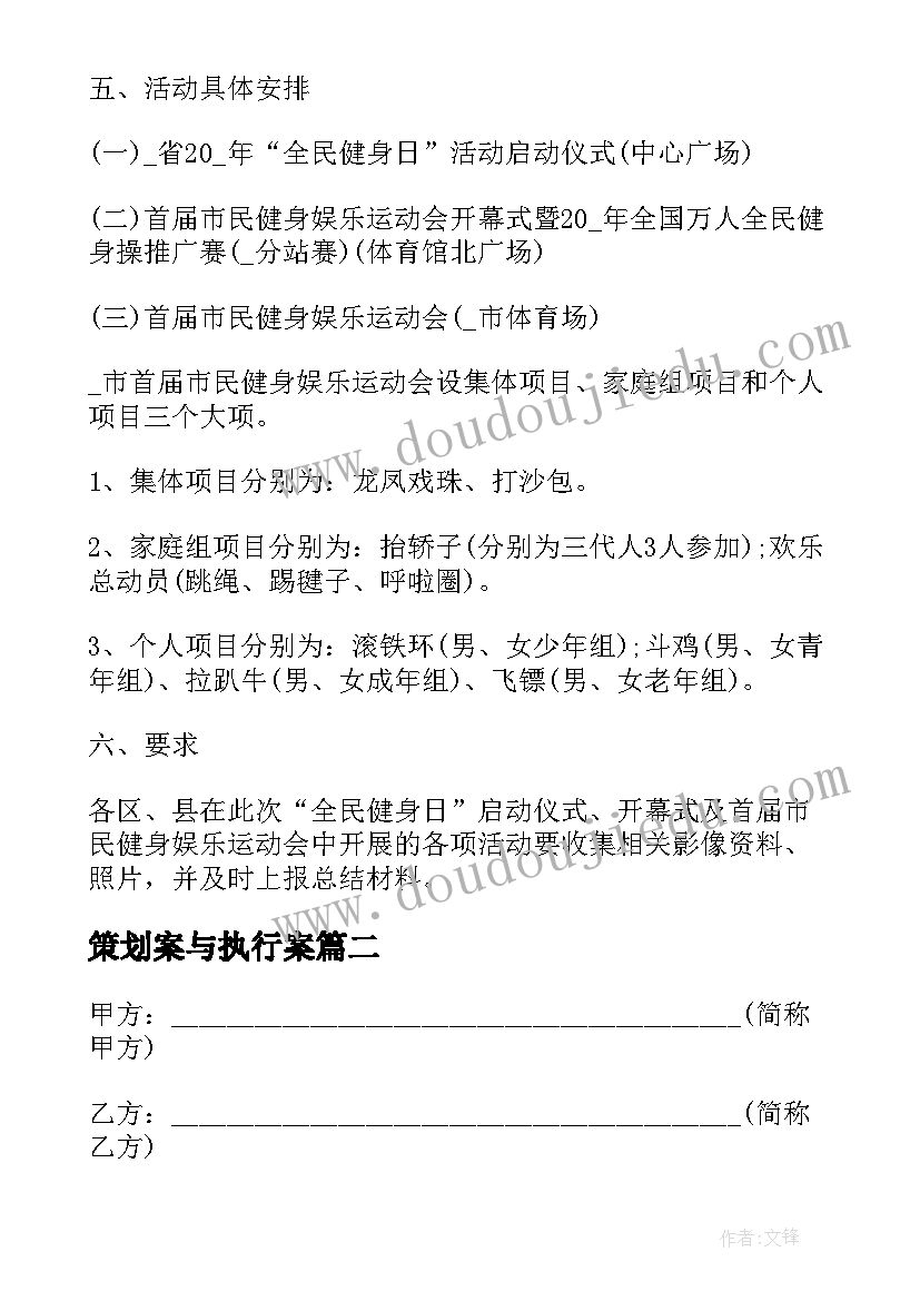 2023年策划案与执行案(汇总8篇)