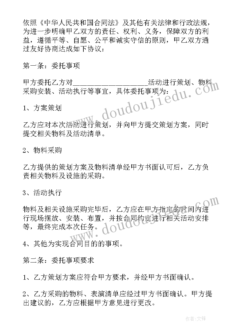 2023年策划案与执行案(汇总8篇)