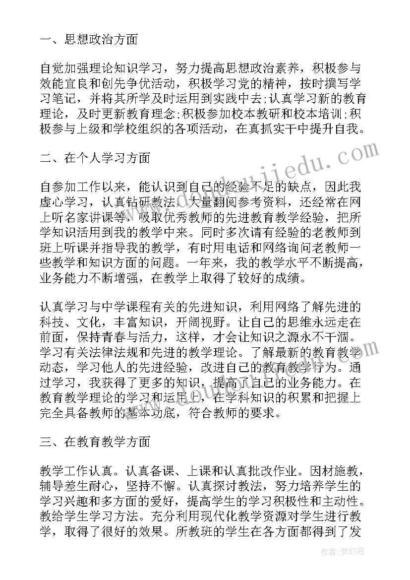 大学教师入党转正申请书 大学老师转正申请书(实用6篇)