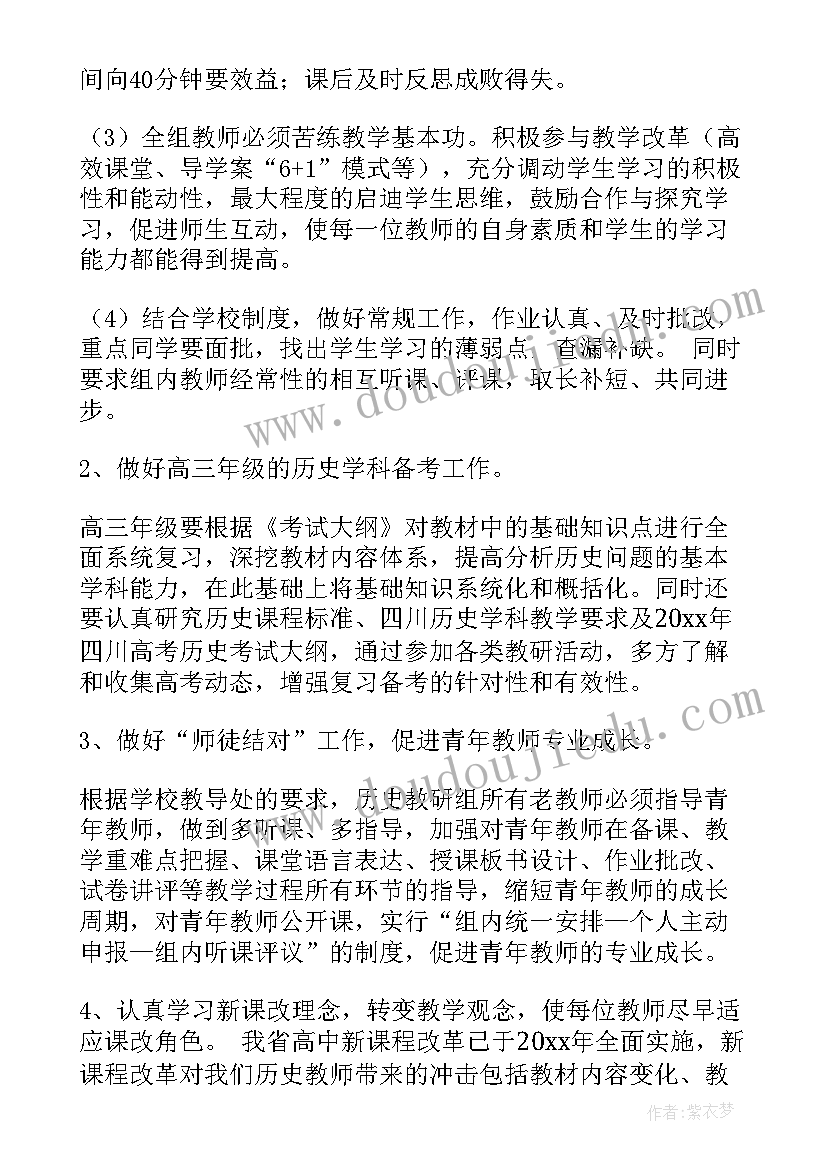 最新历史教研工作总结个人(模板6篇)