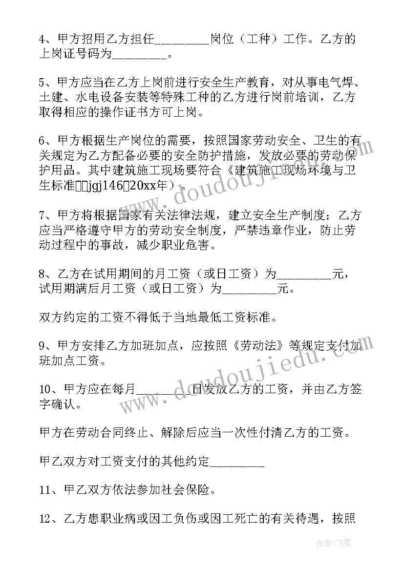 最新农民工劳动合同书填写(汇总5篇)