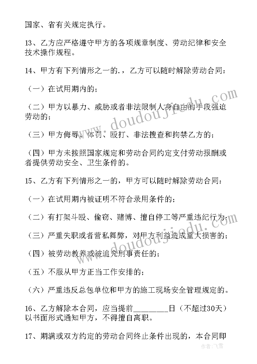 最新农民工劳动合同书填写(汇总5篇)