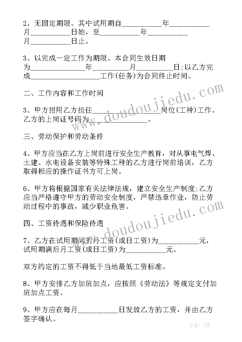 最新农民工劳动合同书填写(汇总5篇)